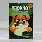 Блокнот с раскраской А6 и шариковая экоручка «Кот» 9878460 - фото 3468855