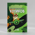 Блокнот с раскраской А6 и шариковая экоручка «Кот» 9878460 - фото 3468860