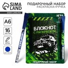 Блокнот с раскраской А6 и шариковая экоручка «Будь на высоте» - Фото 1