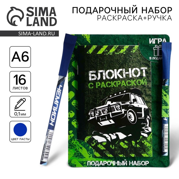 Блокнот с раскраской А6 и шариковая экоручка «Будь на высоте» - Фото 1