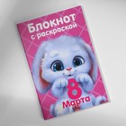 Подарочный набор блокнот с раскраской А6 и ручка «8 марта» 9878463 - фото 3468892