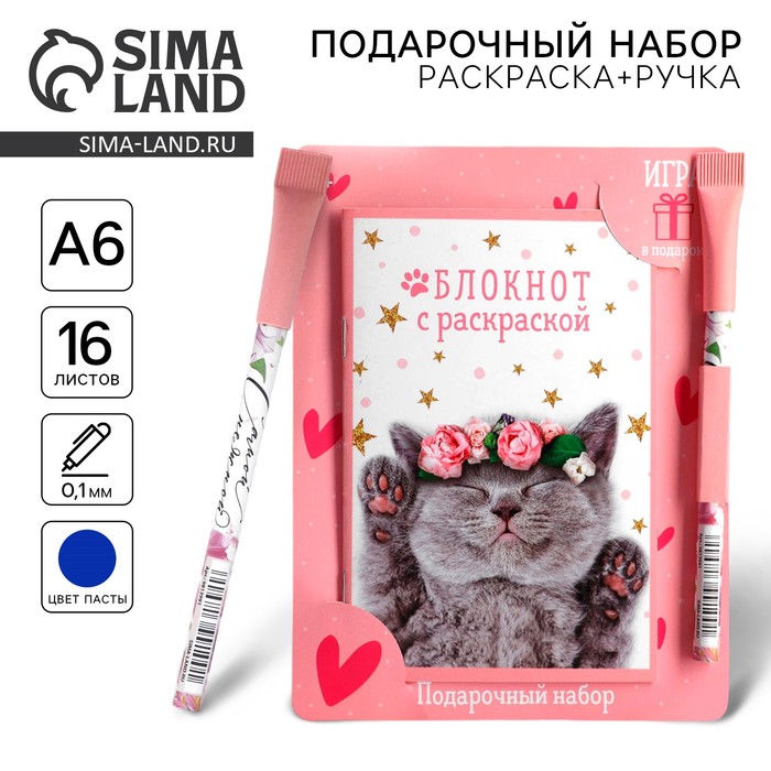 Блокнот с раскраской А6 и ручка «Кошка» - Фото 1