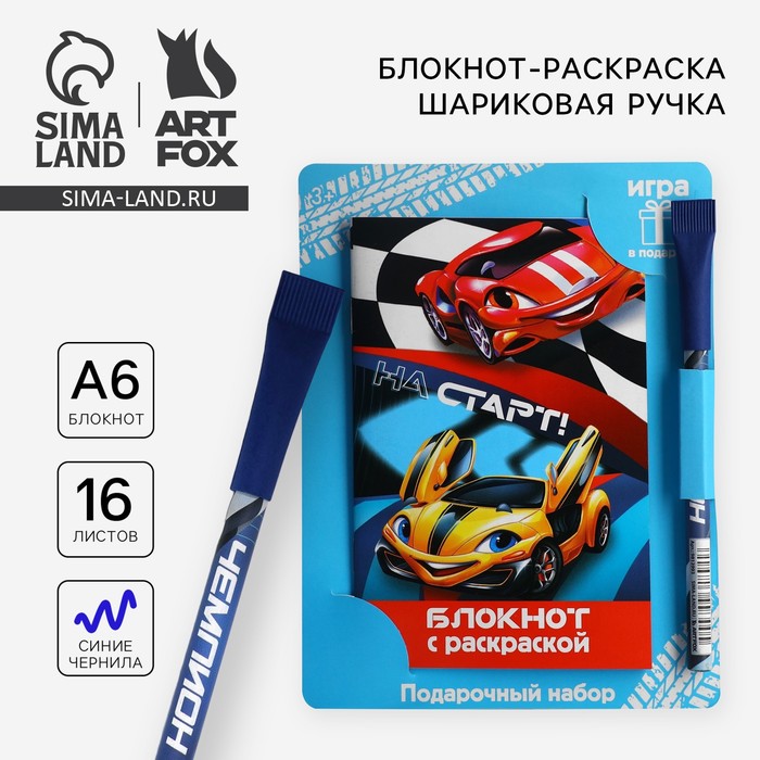 Подарочный набор блокнот с раскраской А6 и ручка «Тачки» - Фото 1