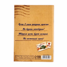 Блокнот А6, 16 листов в мягкой обложке, в клетку «Почта. 23 февраля» (комплект 3 шт)