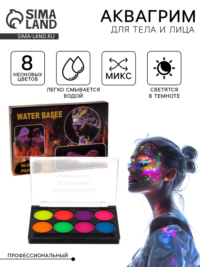 Аквагрим профессиональный для лица и тела, 8 неоновых цветов, кисточка - Фото 1