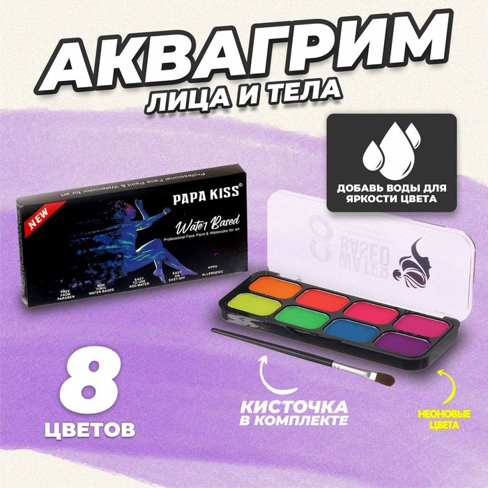 Аквагрим профессиональный для лица и тела, 8 неоновых цветов, кисточка - Фото 1