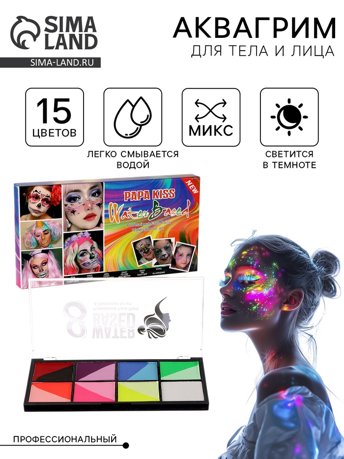 Аквагрим профессиональный для лица и тела, 15 неновых цветов - Фото 1