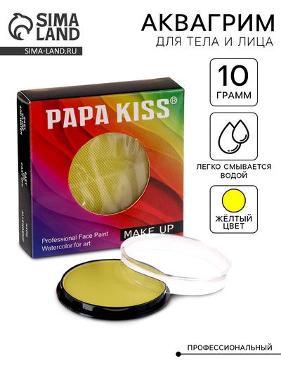 Аквагрим профессиональный для лица и тела, жёлтый