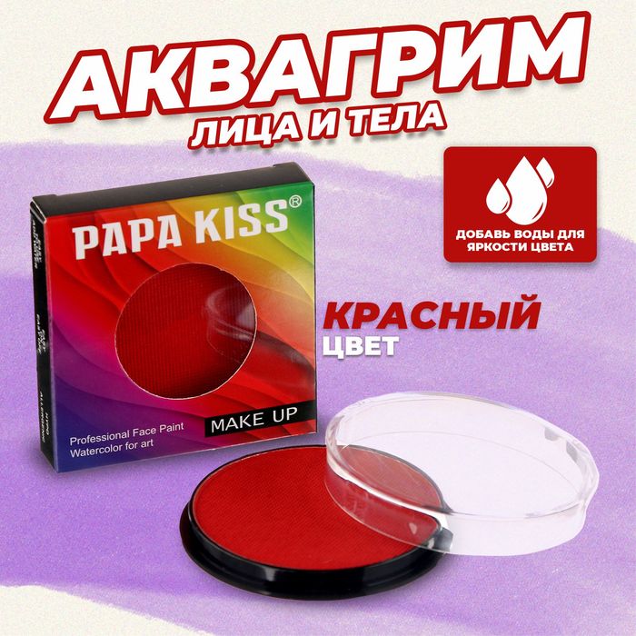 Аквагрим профессиональный для лица и тела, красный - Фото 1