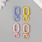 Карабин металл с кольцом "Овал. Перламутровый глянец" МИКС 4х1,6 см (комплект 4 шт) - фото 23694803