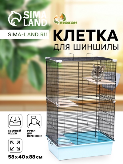 Клетка для шиншиллы «Пижон» №10, разборная, 58×40×88, бирюзовая