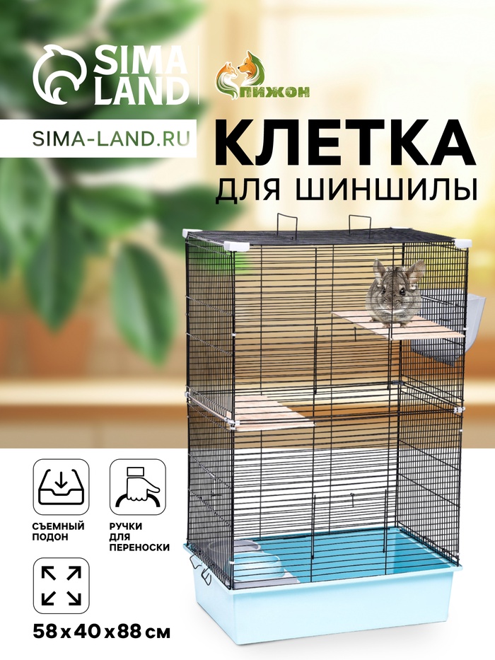 Клетка для шиншиллы «Пижон» №10, разборная, 58×40×88, бирюзовая - Фото 1