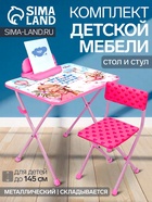 Комплект детской мебели «Маленькая принцесса 2», стол, стул - Фото 1