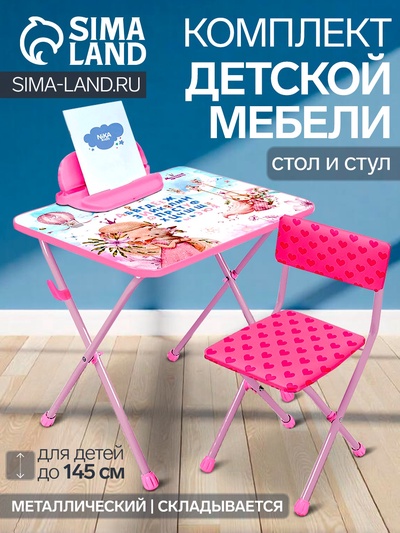 Комплект детской мебели «Маленькая принцесса 2», стол, стул