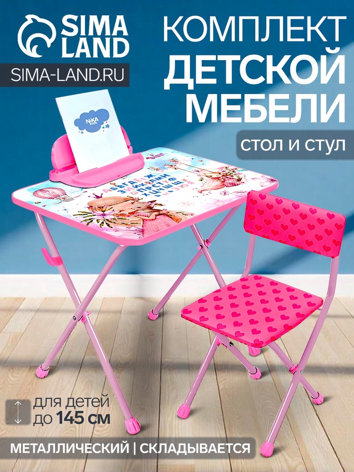 Комплект детской мебели «Маленькая принцесса 2», стол, стул - Фото 1