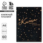 Книжный планинг А6, 60 л. «Книга. Твоя дорога в новый мир!» 10107054 - фото 12021117