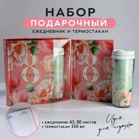 {{productViewItem.photos[photoViewList.activeNavIndex].Alt || productViewItem.photos[photoViewList.activeNavIndex].Description || 'Подарочный набор ежедневник А5, 80 л. и термостакан 350 мл &quot;С 8 марта&quot;'}}