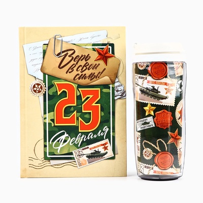 Подарочный набор «23 февраля», ежедневник в твердой обложке А5, 80 л, термостакан 350 мл