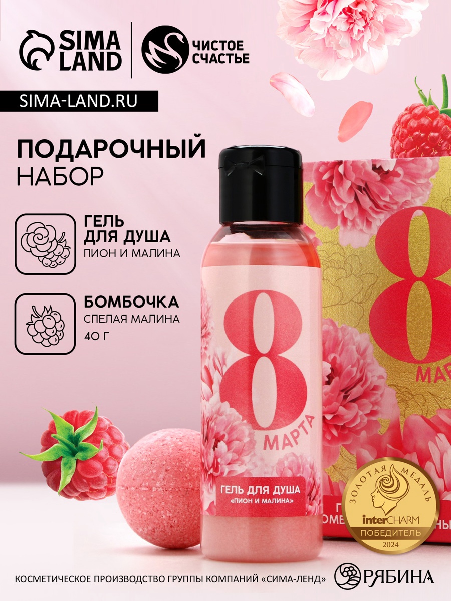 Подарочный набор косметики «С 8 Марта!», гель для душа 100 мл и ...