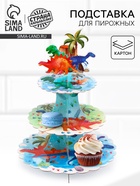 Подставка для пирожных «Динозавры» - Фото 1