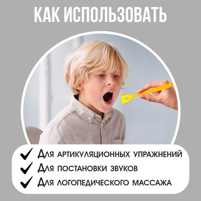 Развивающий набор IQ-ZABIAKA «Зондозаменители. Лопаточки», 4 штуки, 3+