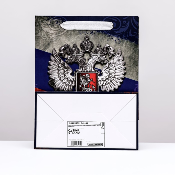 Пакет ламинированный вертикальный "Герб", 18 х 23 х 10 см - фото 1909515929
