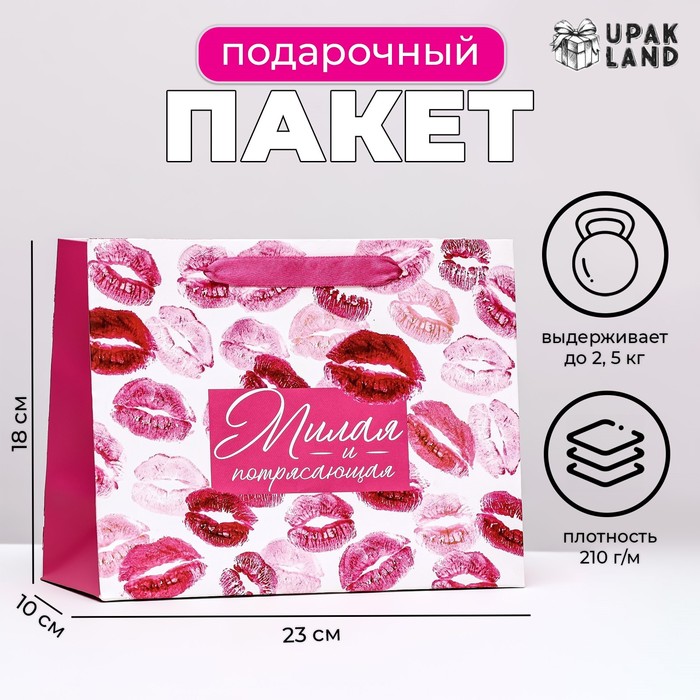 

Пакет ламинированный горизонтальный "Поцелуи", 23 х 18 х 10 см