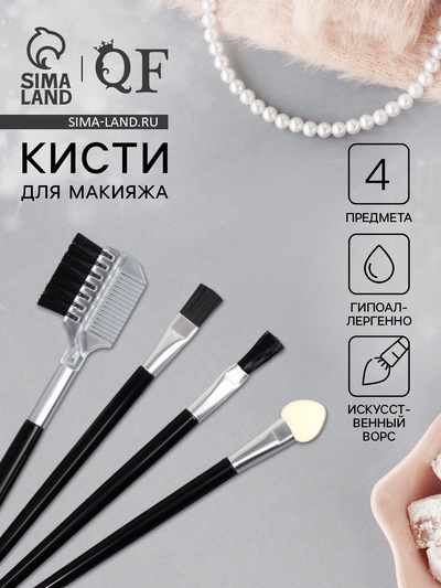 Набор кистей для макияжа SMOKY, 4 шт., чёрная