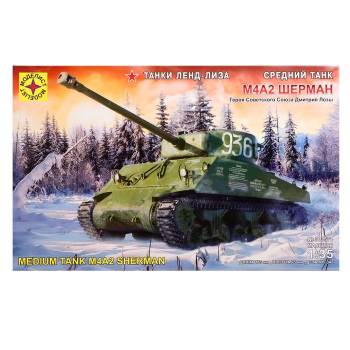 Сборная модель "Средний танк М4А2 "ШЕРМАН" (1:35) 303571