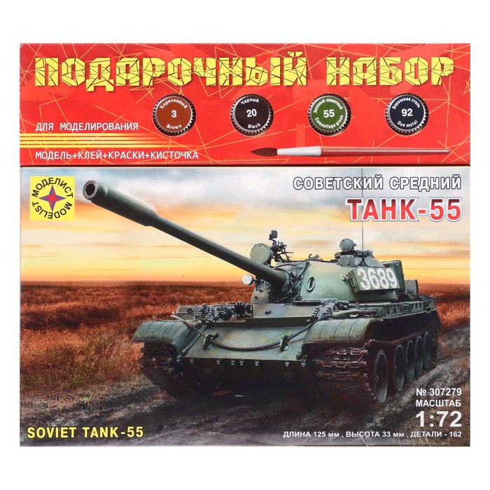 Сборная модель «Советский танк-55», 1:72 - фото 1908050157