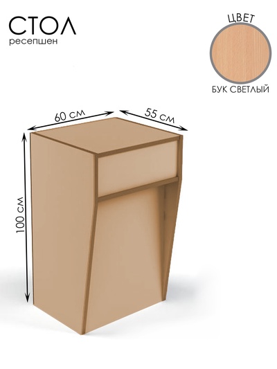 Стойка ресепшн, 60×55×100 см, ЛДСП, цвет дуб сонома