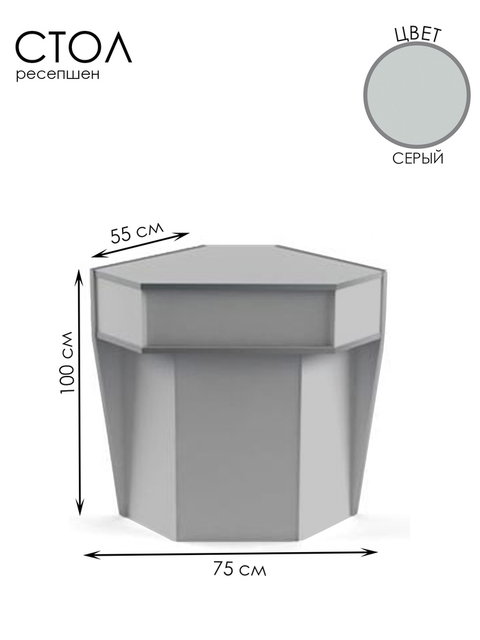 Стойка ресепшн для внешнего угла, 75×55×100 см, ЛДСП, серый