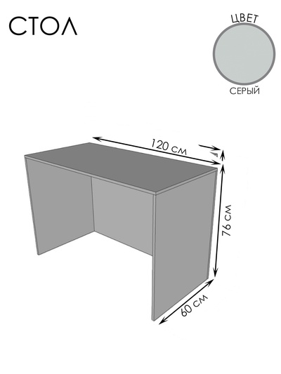 Стол ПВЗ, 120×60×76 см, ЛДСП, серый