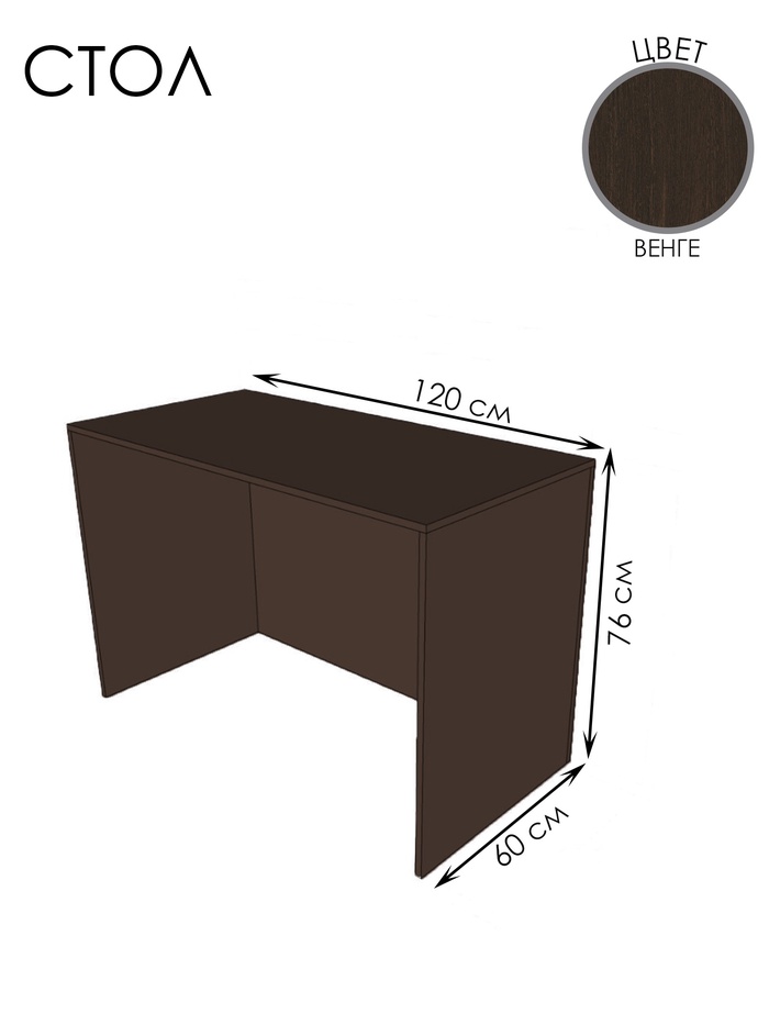 Стол ПВЗ, 120×60×76 см, ЛДСП, цвет венге - Фото 1