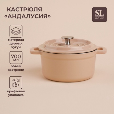 Кастрюля SL Home, 750 мл, d=14 см, h=7 см, на деревянной подставке, эмалированное покрытие, индукция, чугун, бежевая