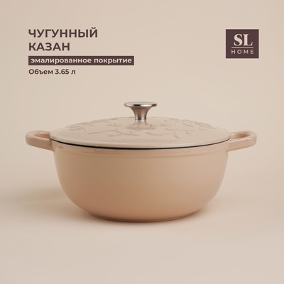 Казан SL Home, d=25, h=10.5, с эмалированным покрытием, чугун, розовый