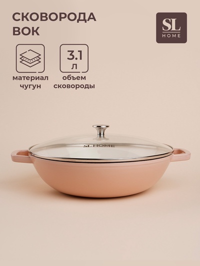 Сковорода-Вок SL Home, 3.1 л, d=31 см, h=8.5 см, с эмалированным покрытием, индукция, чугун, бежевая