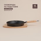 Сковорода на деревянной подставке SL Home, d=20, h=4 см, чугун, индукция, чёрная - Фото 1