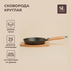 Сковорода SL Home, d=25, h=4.4 см, на деревянной подставке, индукция, чугун, чёрная - Фото 1