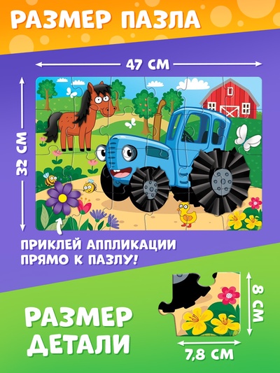 Пазл с аппликациями «День на ферме с синим трактором», 24 детали