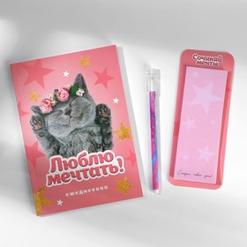 Подарочный набор, ежедневник, блок бумаги и ручка «Самая милая»