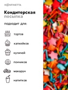 Кондитерская посыпка для куличей «Светлой Пасхи»: голубая, розовая, зеленая, оранжевая, жёлтая, красная, 50 г. (комплект 2 шт) - фото 33075653