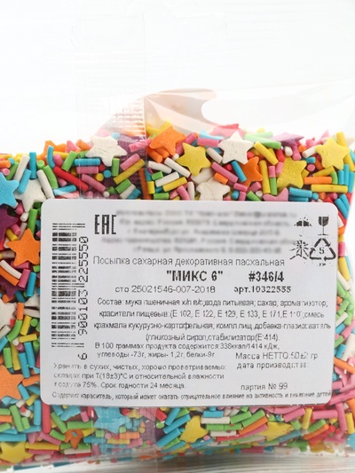 Кондитерская посыпка для куличей «Светлой Пасхи»: голубая, розовая, зеленая, оранжевая, жёлтая, красная, 50 г.