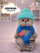 Мягкая игрушка «Басик в шапке и шарфе с сердечком», 19 см - Фото 2