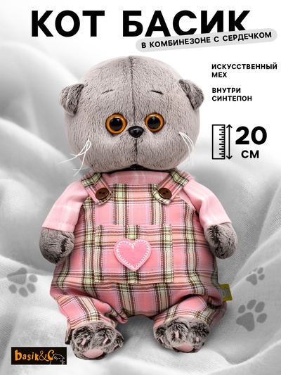 Мягкая игрушка «Басик BABY», в комбинезоне с сердечком, 20 см