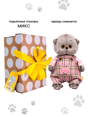 Мягкая игрушка «Басик BABY», в комбинезоне с сердечком, 20 см