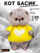 Мягкая игрушка «Кот Басик BABY», в свитере с сердцем, 20 см - Фото 1