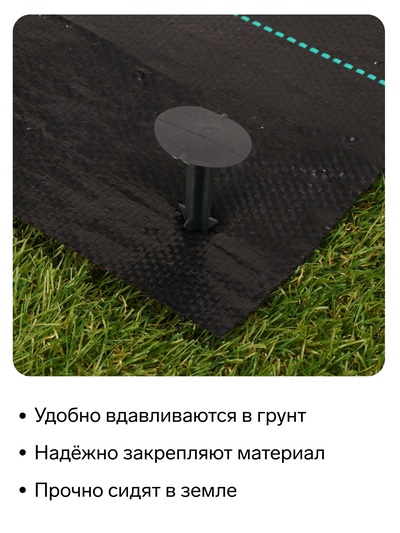 Набор колышков для зажима укрывного материала, h=20 см, набор 10 шт., Greengo