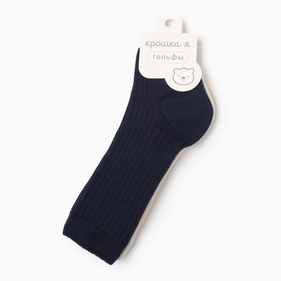 Гольфы детские 2 пары Крошка Я BASIC LINE, 8-10 см, коричневый, синий