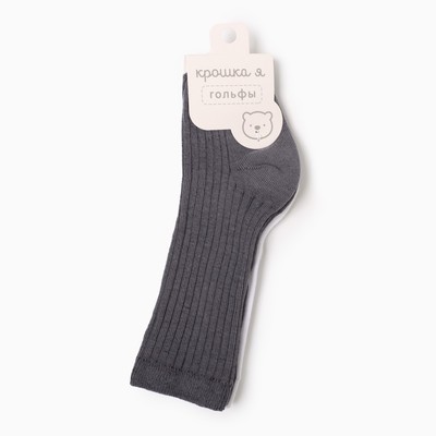 Гольфы детские 2 пары Крошка Я BASIC LINE, 8-10 см, серый, белый